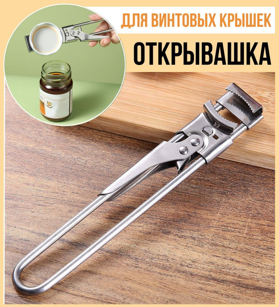 Открывашка Good Ideas для: для банок консервных, винтовых крышек ...