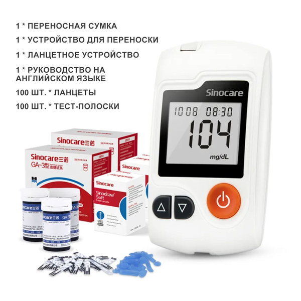 Глюкометр Sinocare GA-3 набор: тест-полоски 100шт, ланцеты 100шт, 1 ...
