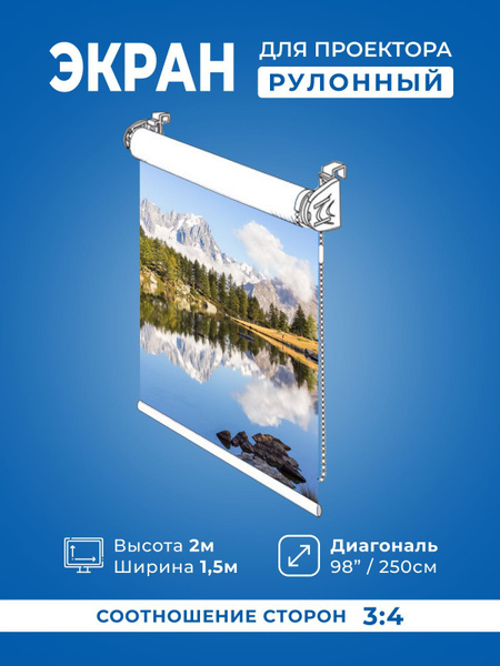 Рулонный экран для проектора 2 м x 1.5 м GOZHY. - купить с доставкой по ...