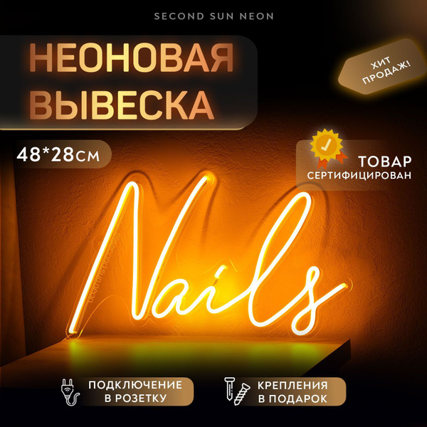 Неоновая вывеска Nails для маникюра - купить с доставкой по выгодным ...