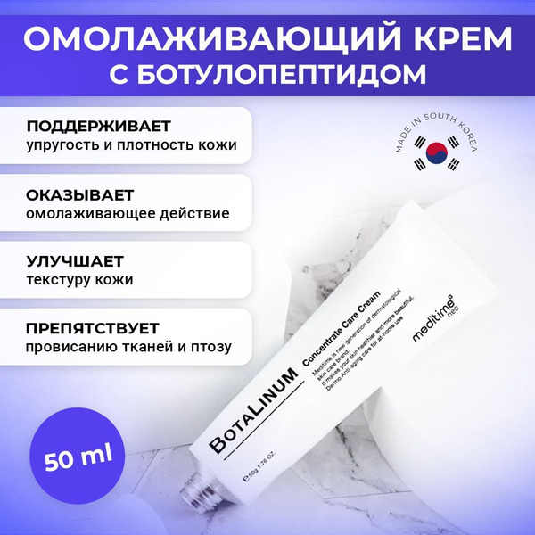Meditime, Крем для лица с эффектом ботокса - NEO Botalinum Concentrate ...