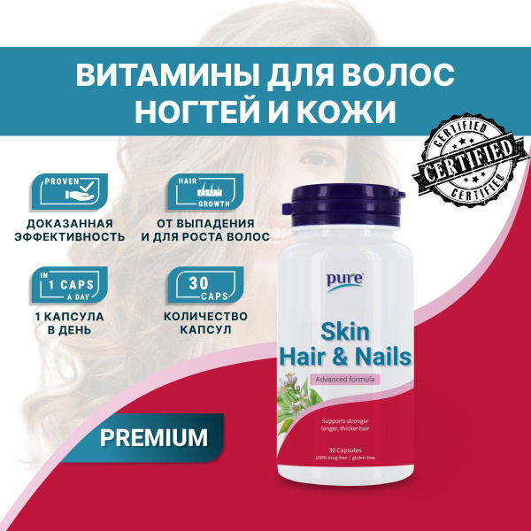 Витамины для волос Pure от выпадения и для роста Бад для женщин ...