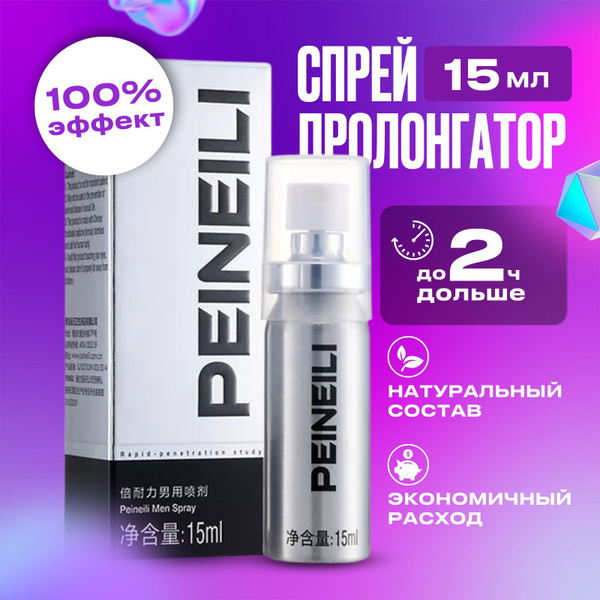 Мужской спрей-пролонгатор для задержки эякуляции / Средство для ...