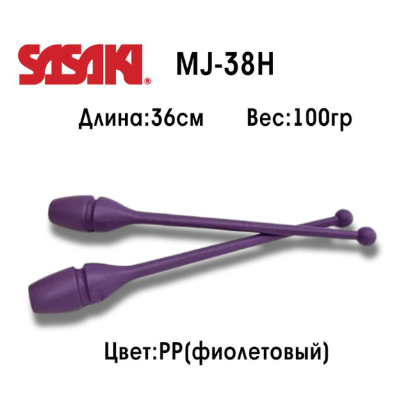 Булавы SASAKI MJ-38H резиновые 36 см. - купить с доставкой по выгодным ...