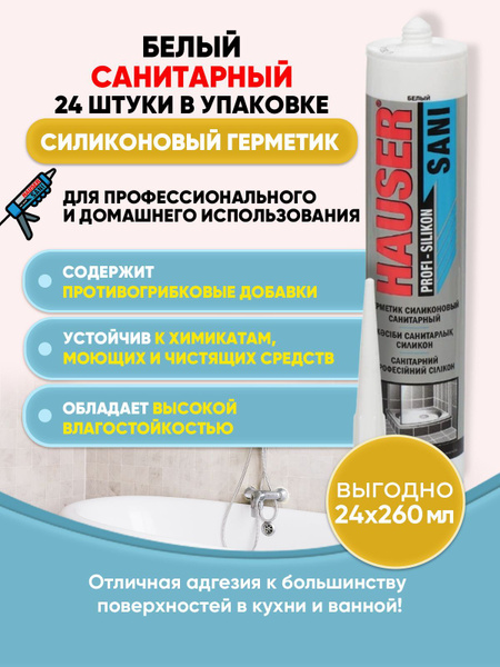 Силиконовый Герметик Hauser, Универсальная, белый - купить по низким ...