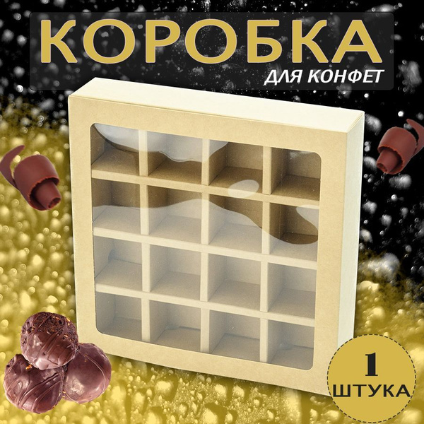 Коробка для конфет с ячейками квадратная, прозрачное окно, 17.7см ...