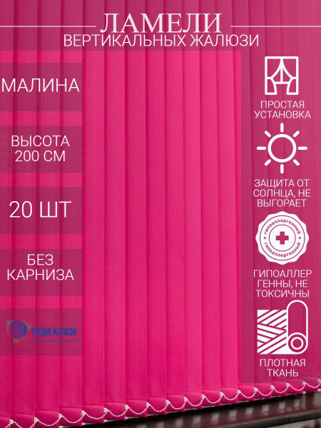 Ламели для вертикальных тканевых жалюзи на окна из ткани Лайн, длина ...