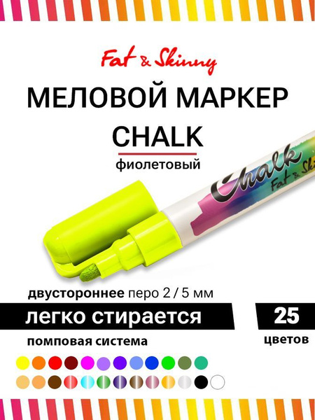 Меловой маркер мельный смываемый Fat&Skinny CHALK 5 мм / 2 мм yellow ...