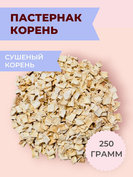 Где Купить Свежие Корнеплоды Пастернака В Подольске