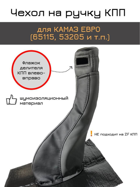 Чехол кпп на Камаз - арт. 5320-5112064 - купить по выгодной цене в ...