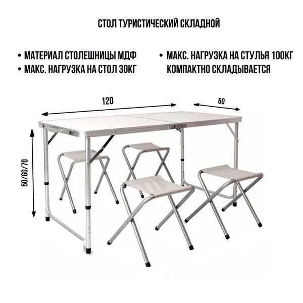 Стол раскладной туристический размеры