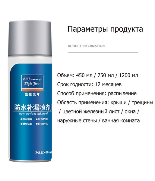 Водостойкий спрей для устранения протечек 450мл, черный - купить с ...