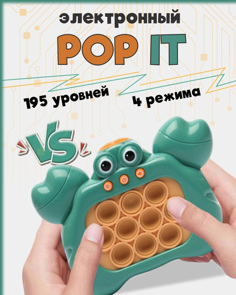 Игрушка-антистресс для детей, поп ит электронный, pop it приставка ...