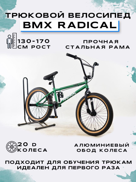 Велосипед BMX PARUISI STORE RADICAL, зелёный - купить по выгодной цене ...