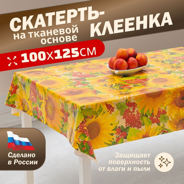 Клеенка скатерть ПВХ на стол для кухни, прямоугольная - купить в ...