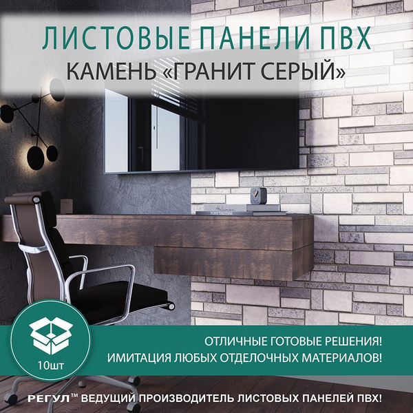 Стеновые панели ПВХ для стен 3d декоративные 0,4мм Камень "Гранит серый ...