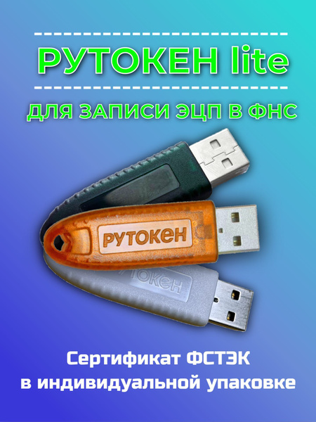 ЭЦП Рутокен LITE 64 КБ - купить по выгодной цене в интернет-магазине ...