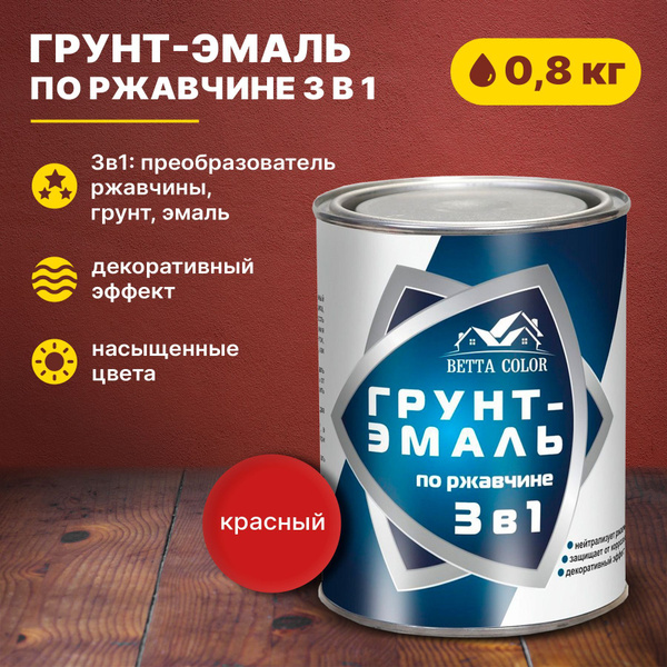 Грунт-эмаль по ржавчине 3 в 1 красная, краска по металлу Betta Color 0 ...