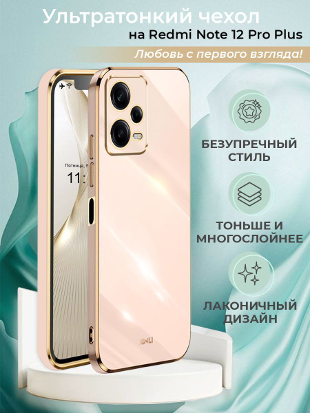 Чехол на Redmi Note 12 Pro Plus защитный с рамкой чехол на Редми Нот 12 ...