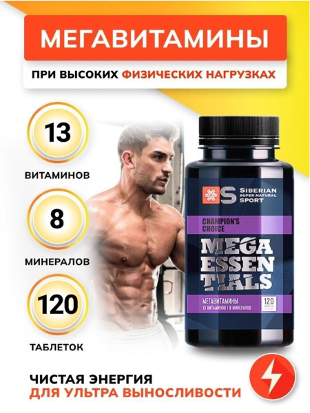 Мегавитамины -120 шт по 1350 мг. Усиленная формула при высоких ...