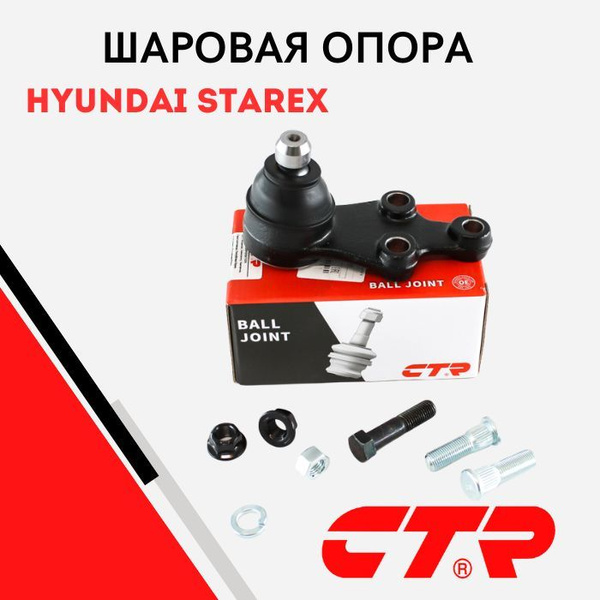 Шаровая опора переднего нижнего рычага HYUNDAI STAREX/GRAND 07 ...