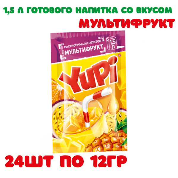 Напиток ЮПИ Мультифрукт 24 шт по 12 гр / Yupi - купить с доставкой по ...