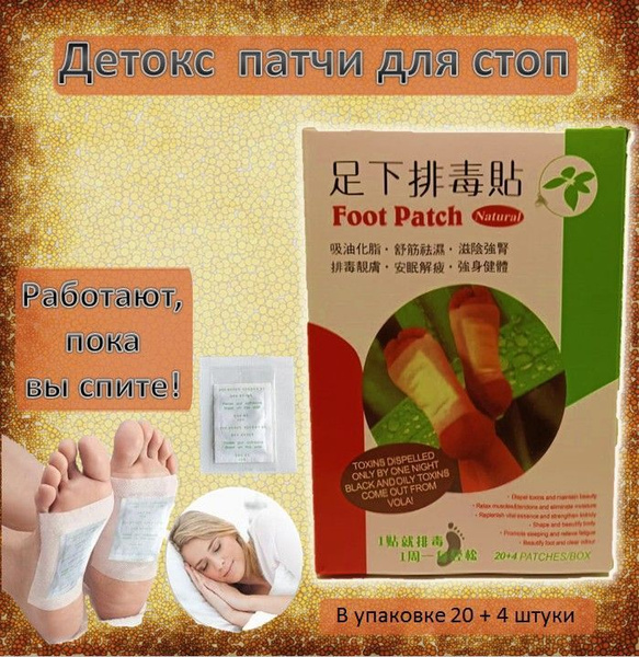 Японский пластырь на стопы ног "Foot Patch" детокс, коробка 24 шт. Патч ...