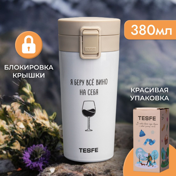 Термокружка на замке 380 мл с прикольным принтом автомобильная для кофе ...