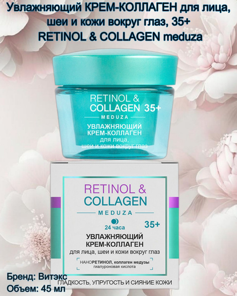 Крем для лица 35+ с коллагеном увлажняющий, 24ч RETINOL&COLLAGEN meduza ...