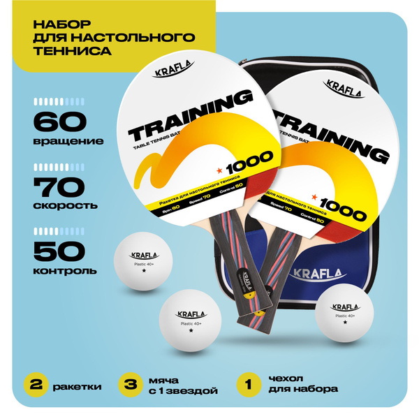 KRAFLA™ Набор для настольного тенниса, состав комплекта: 2 ракетки, 3 ...
