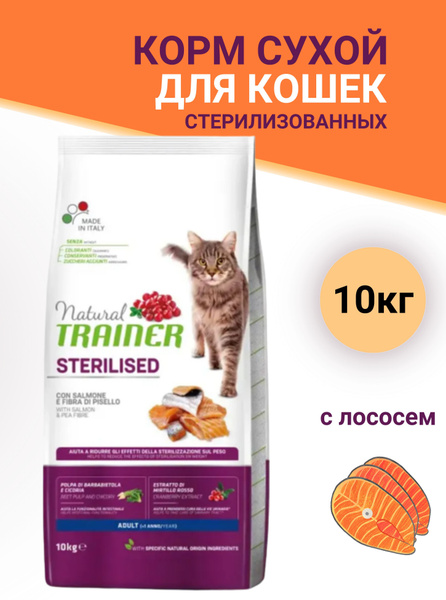 Корм для кошек сухой, для стерилизованных кошек и кастрированных котов ...