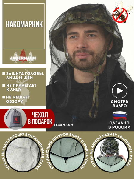 Прочие туристические аксессуары Jägermann накомарники_Черный - купить ...