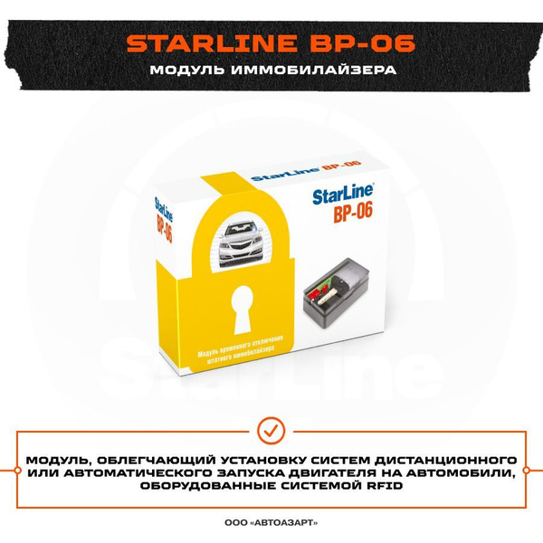 Устройство противоугонное StarLine BP-06 купить по выгодной цене в ...