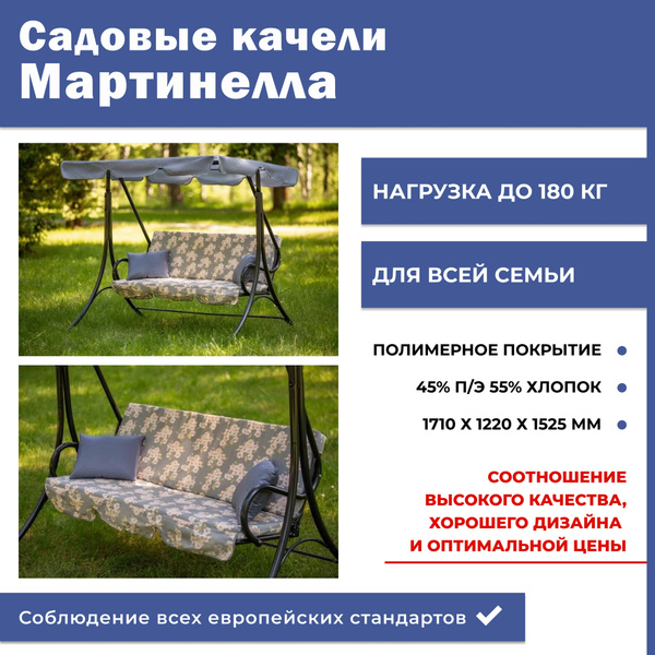 Садовые качели 171х122х152 см, OLSA Мартинелла - купить по низким ценам ...