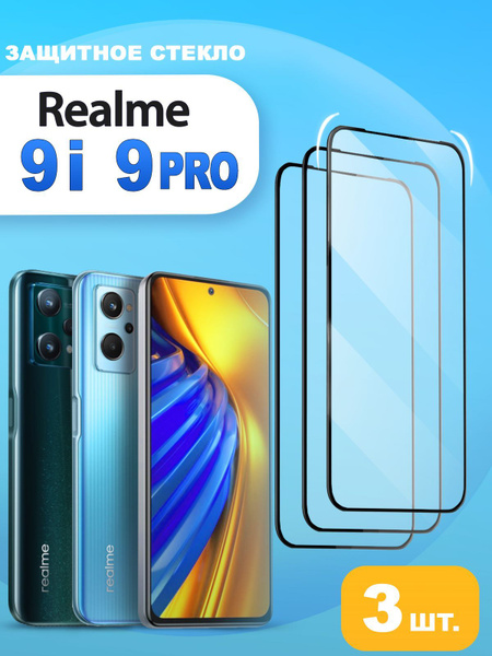 Защитное стекло на realme 9i / realme 9 Pro 5G ( Стекло на реалми 9i ...