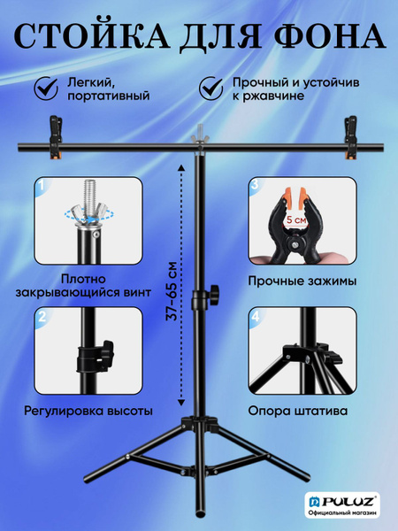 Держатель для фона, стойка для фона крепление для фотофона Т-образная ...