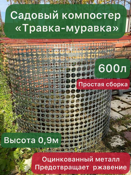 Садовый компостер "Травка-Муравка" купить на OZON по низкой цене ...