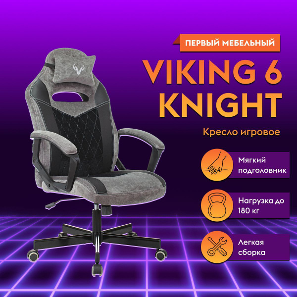 Сборка кресла viking knight