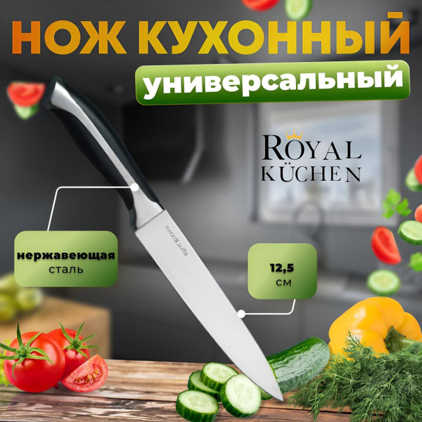 Ножи Кухонные Royal Купить