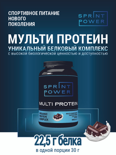 Мульти протеин многокомпонентный Sprint Power белковый комплекс со ...