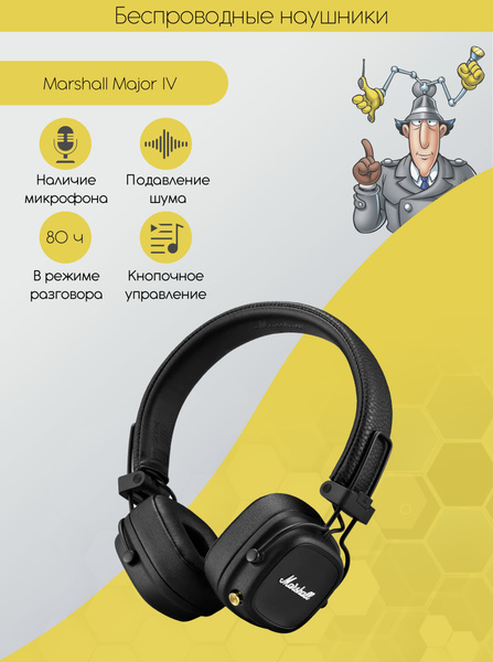 Наушники Накладные Marshall Major IV - купить по доступным ценам в ...