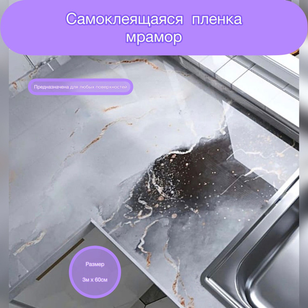Самоклеящаяся пленка для кухни мрамор,серая,мебели,для декора/защитная ...