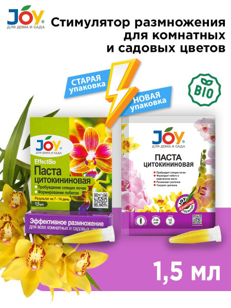 Паста цитокининовая для размножения для комнатных и садовых растений ...