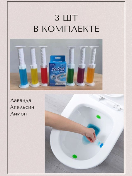 Гель для унитаза антибактериальный освежающий для туалета чистящий.блок ...