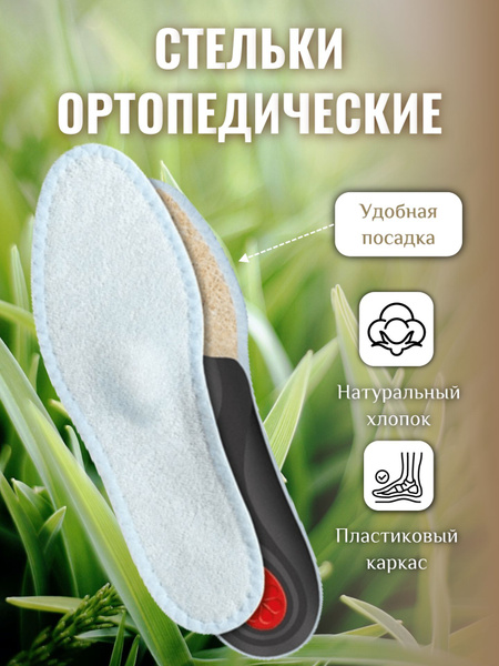 Характеристики Ортопедические стельки Pedag VIVA SUMMER из хлопка для ...