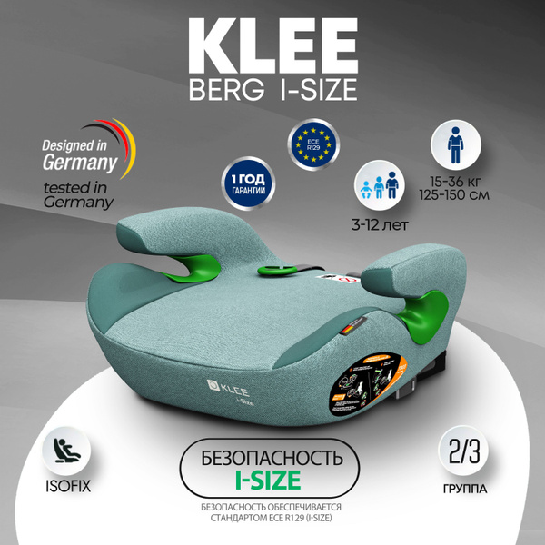 Детское автокресло бустер KLEE BERG I-SIZE с изофикс Emerald Green ...