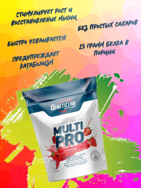 Протеин Multi Pro 1000gr Клубника - купить с доставкой по выгодным ...