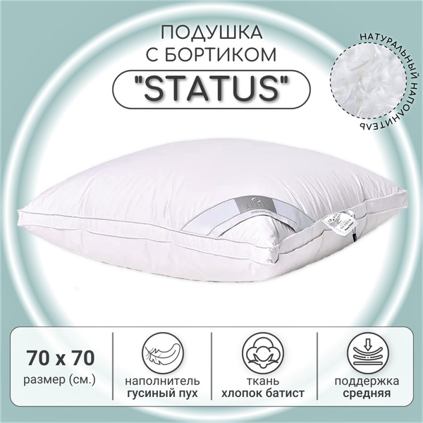 Подушка пуховая BelPol / 70x70 / STATUS / с наполнителем белый гусиный ...