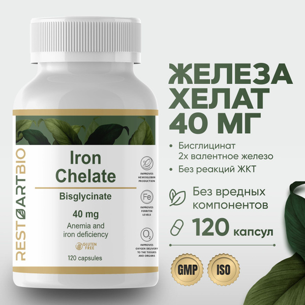 Железо хелат RESTARTBIO 120 капсул без вредных компонентов высокая ...