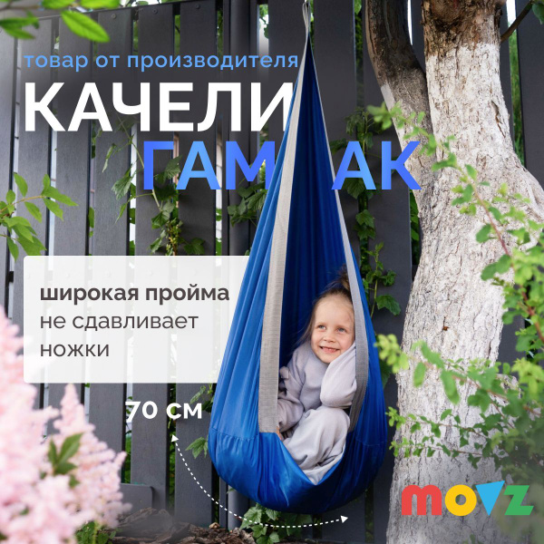 Подвесные детские качели, кокон, гамак для дома и улицы - купить с ...